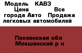  › Модель ­ КАВЗ-3976   3 › Цена ­ 80 000 - Все города Авто » Продажа легковых автомобилей   . Пензенская обл.,Мокшанский р-н
